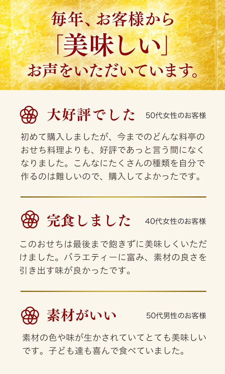 毎年、お客様から「美味しい」お声をいただいています。