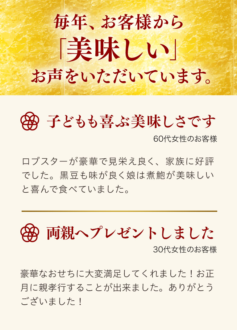 毎年、お客様から「美味しい」お声をいただいています。