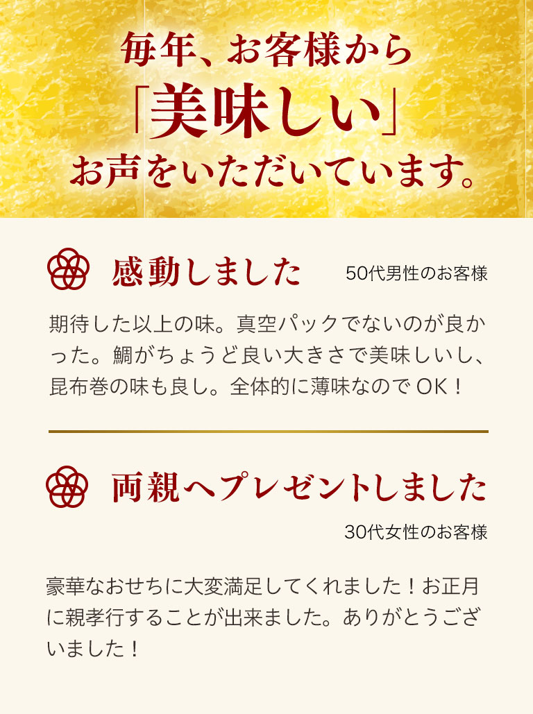 毎年、お客様から「美味しい」お声をいただいています。