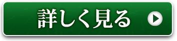 海鮮おせち　詳しく見る