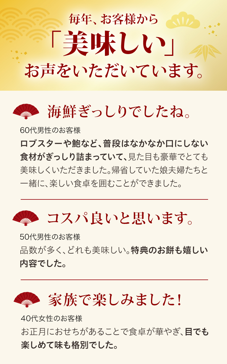 毎年、お客様から「美味しい」お声をいただいています。