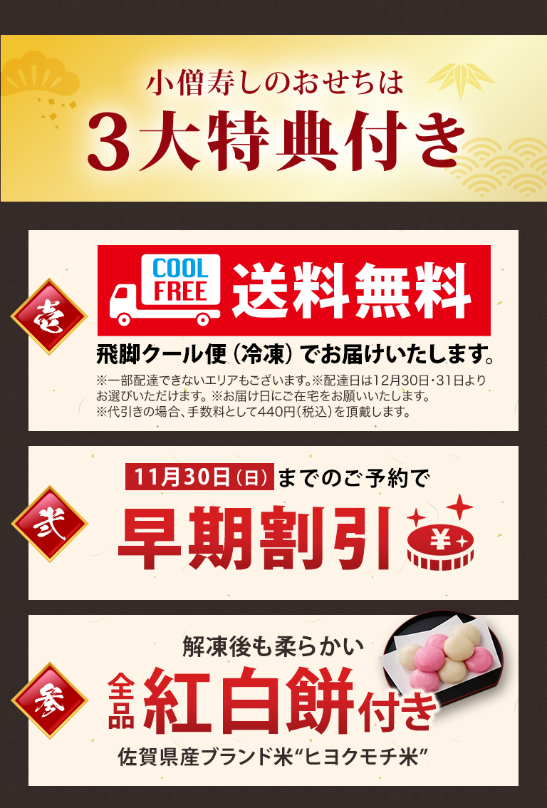 3大特典付き