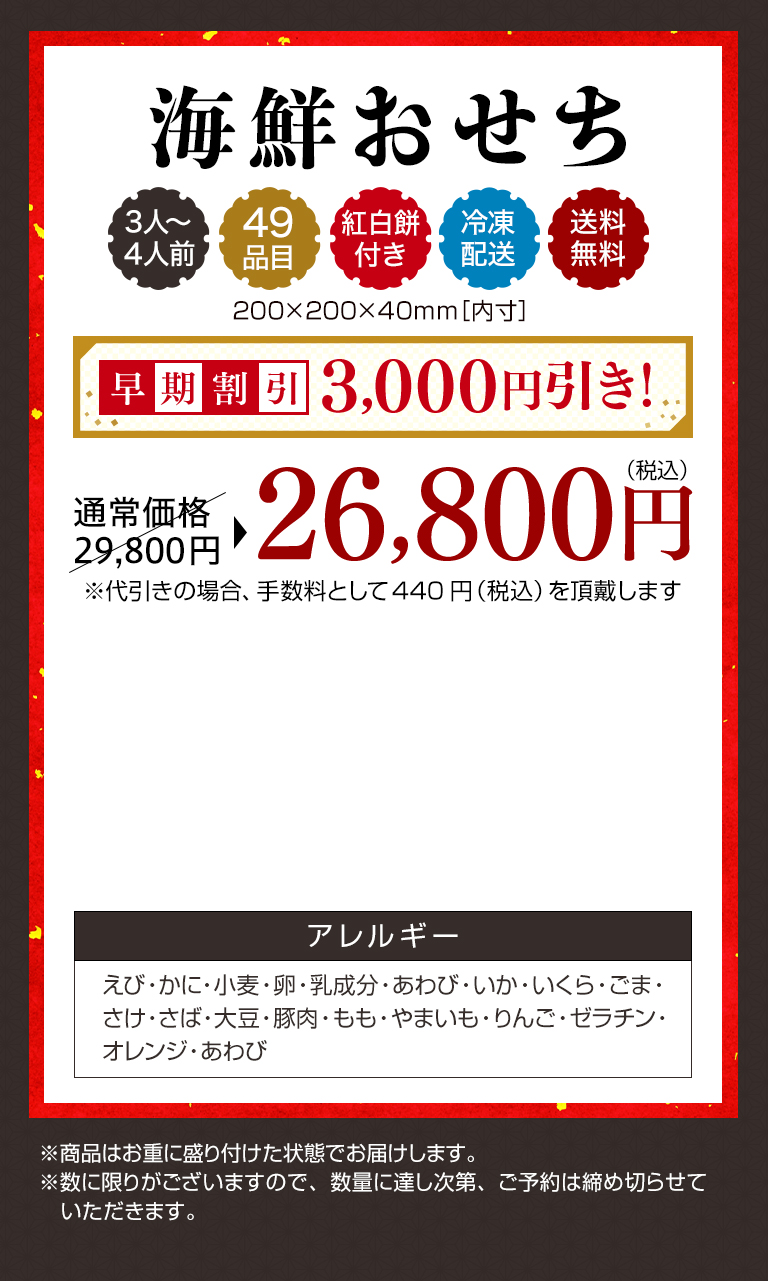 海鮮おせち