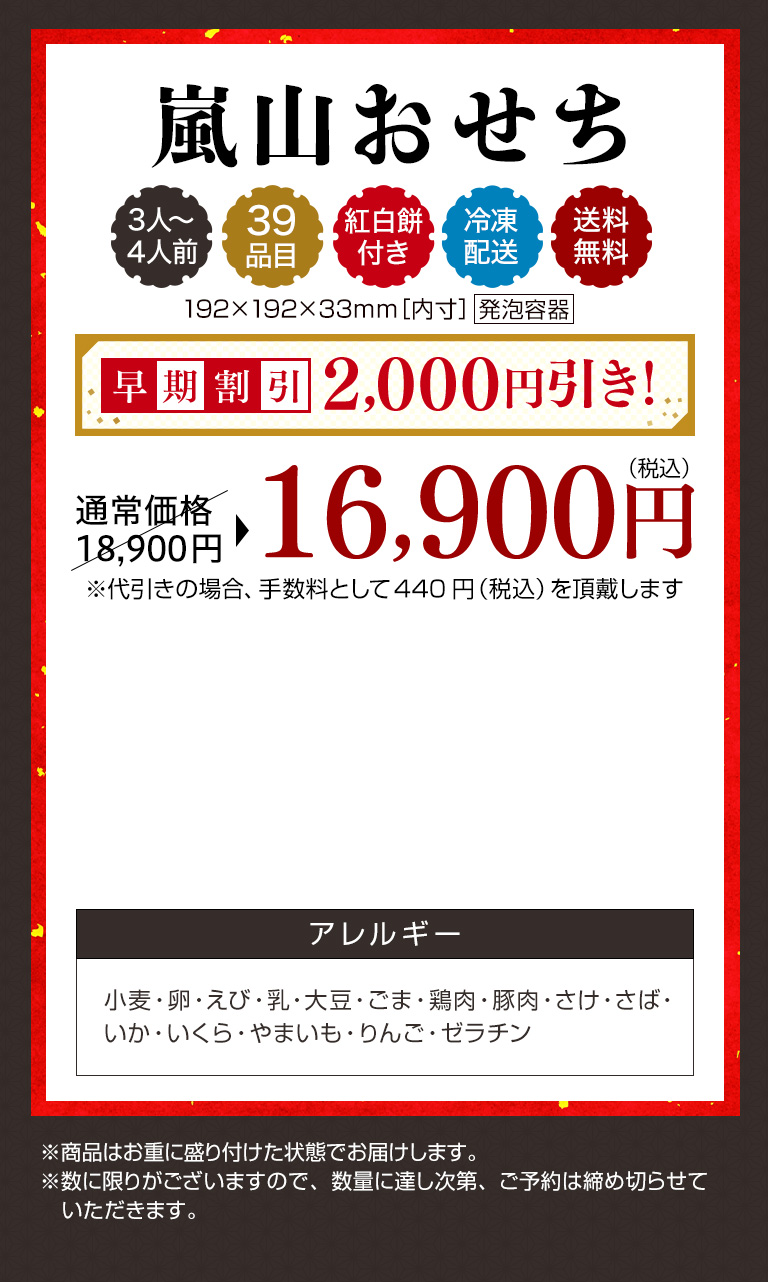 嵐山おせち