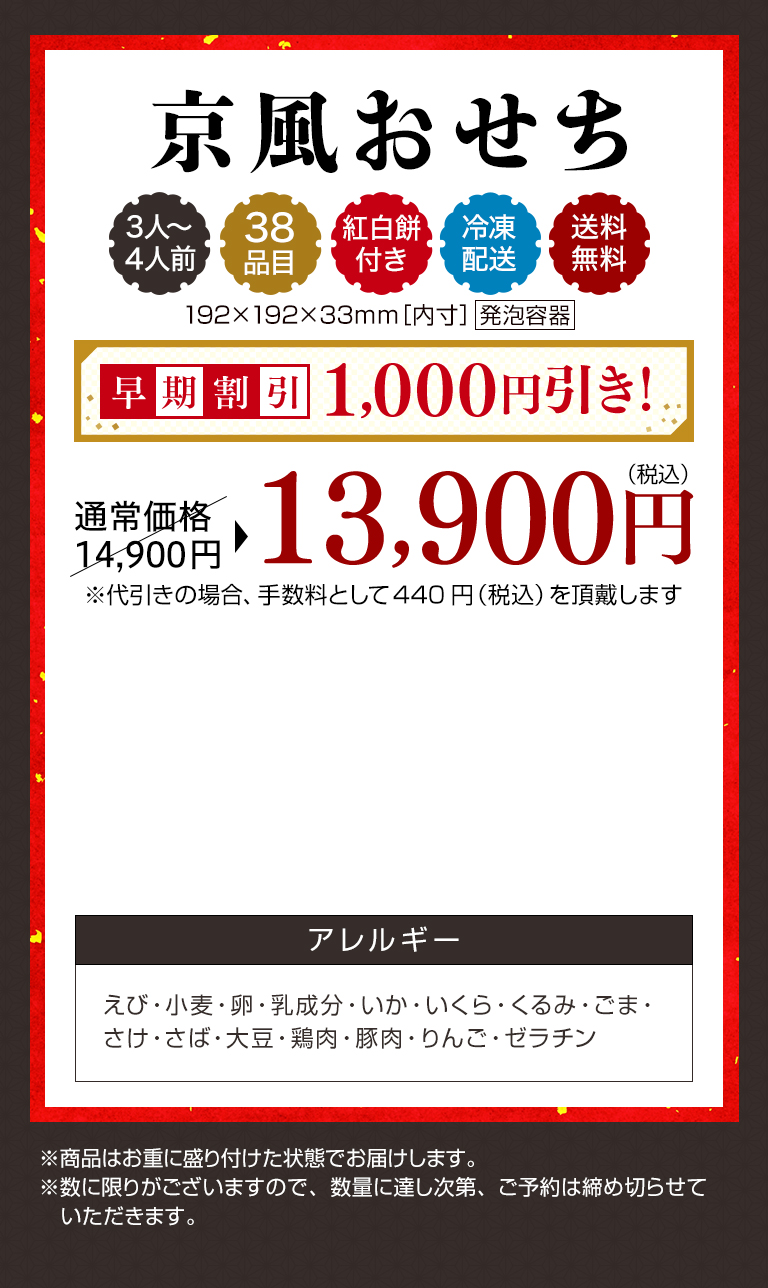 京風おせち