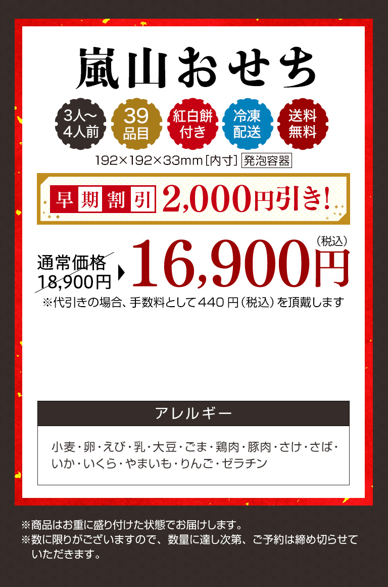嵐山おせち