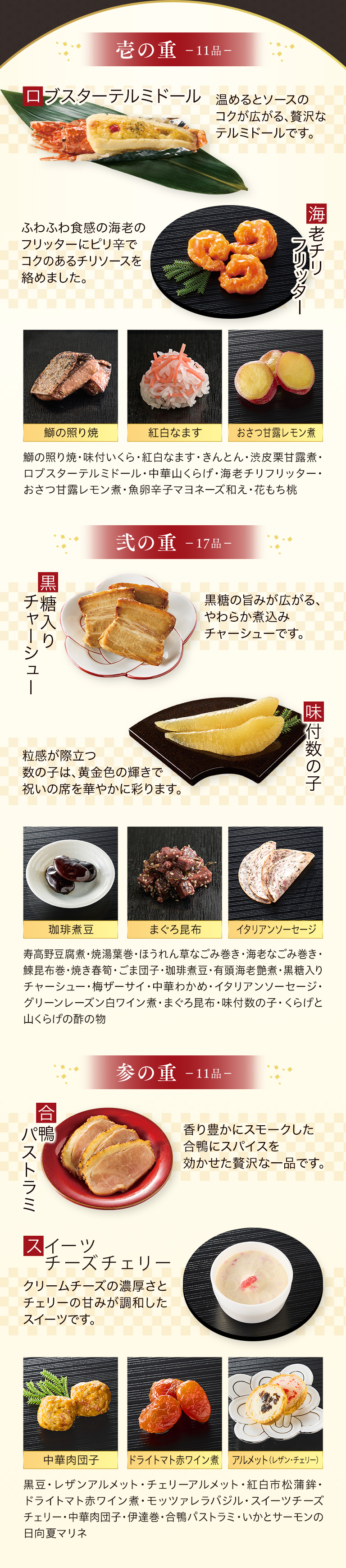 お届けセット内容