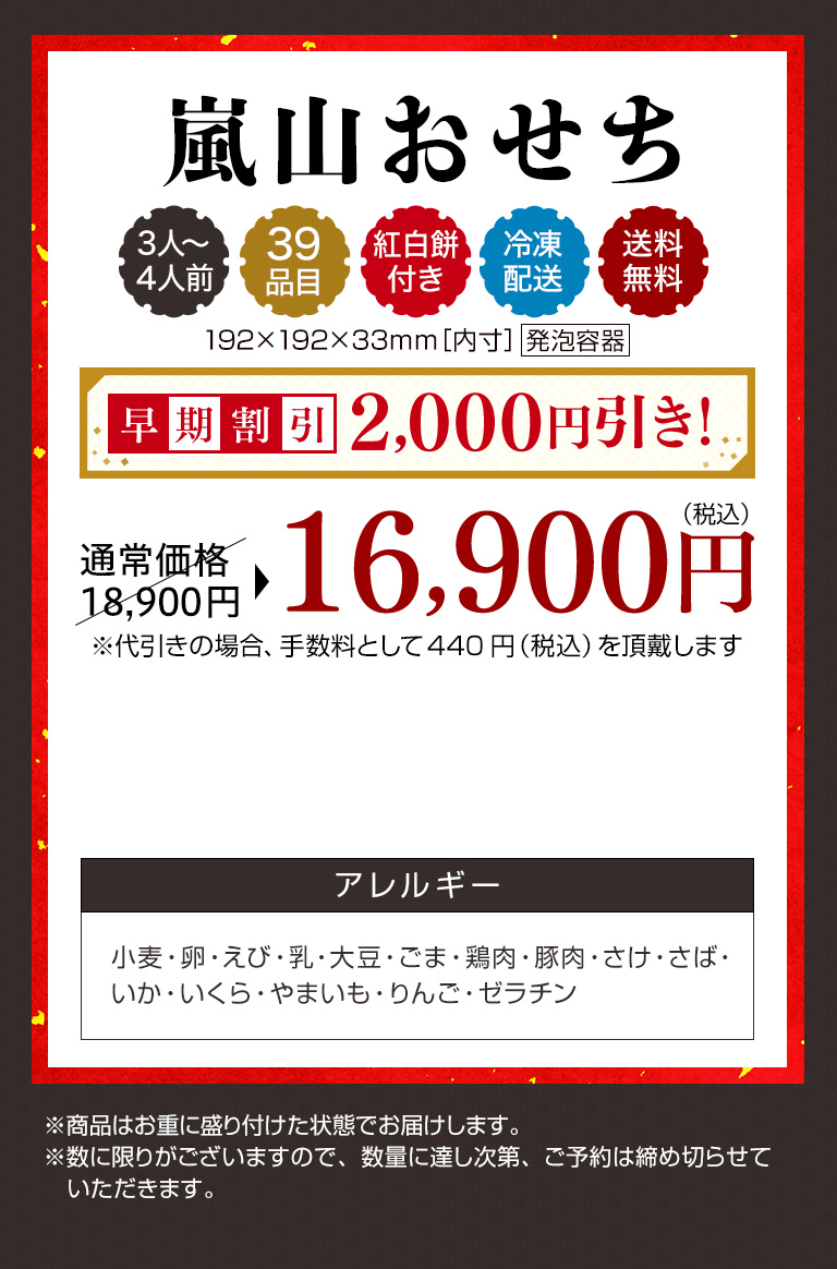 嵐山おせち