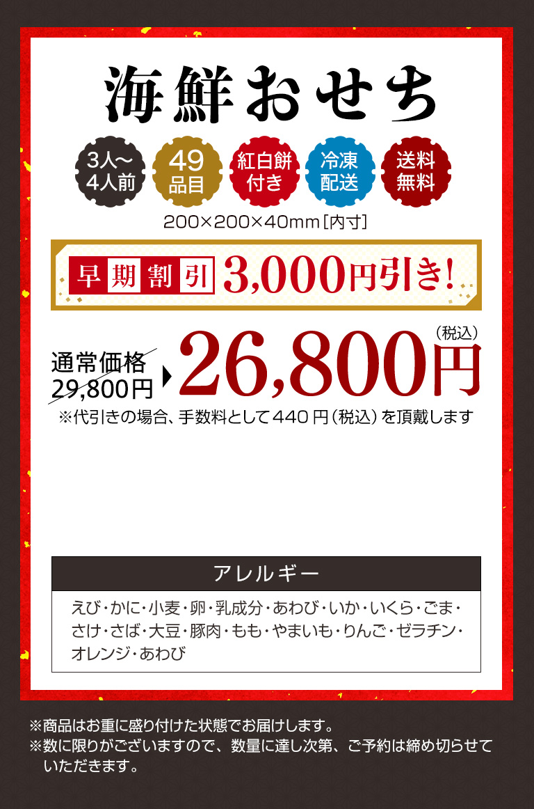 海鮮おせち