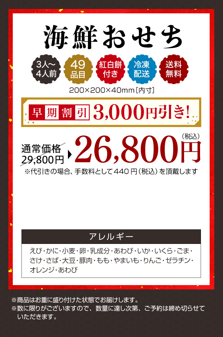 海鮮おせち