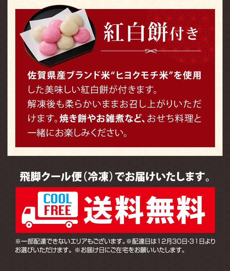 紅白餅付き　送料無料