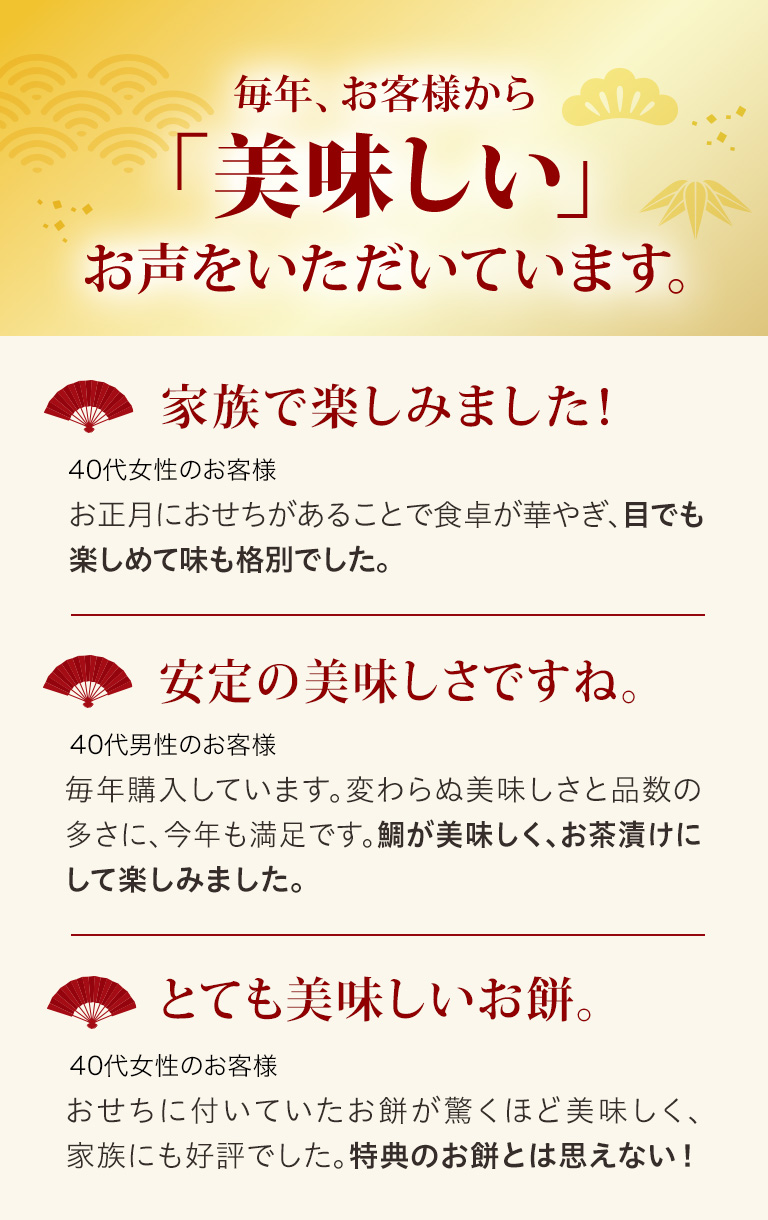 毎年、お客様から「美味しい」お声をいただいています