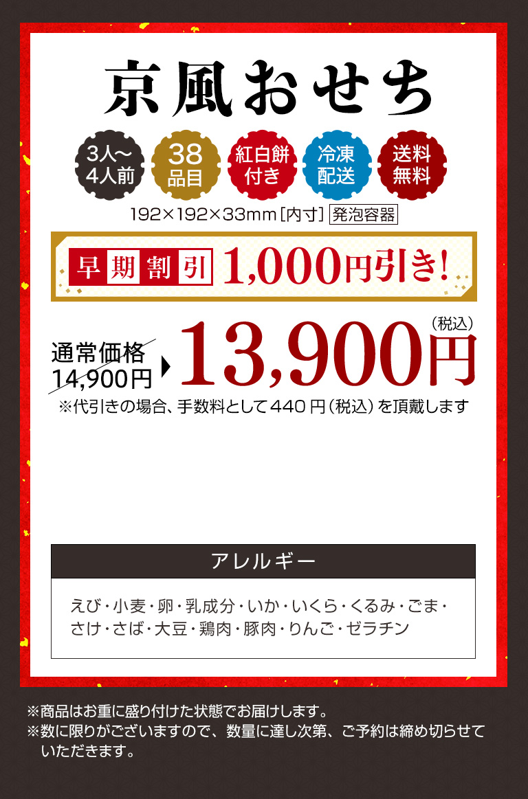 京風おせち