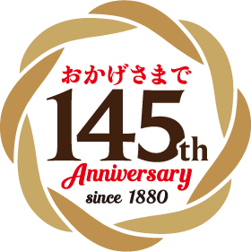 おかげさまで145th Anniversary since 1880