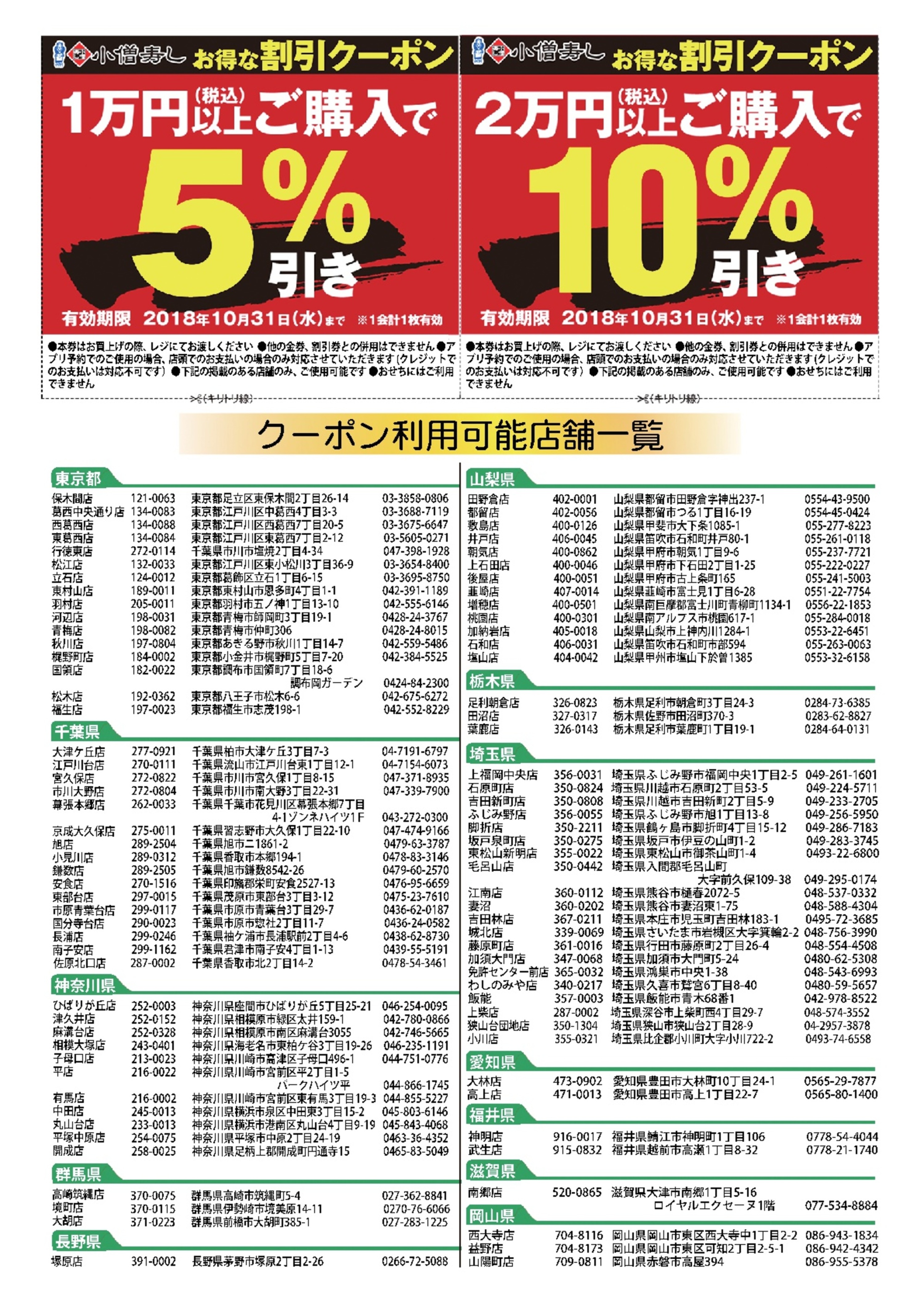 修正5 お弁当予約クーポン 001 1 小僧寿し