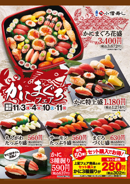 かにまぐろフェア
