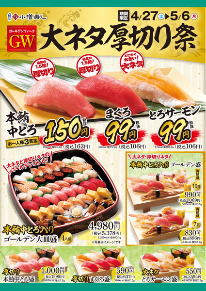 GW大ネタ厚切り祭