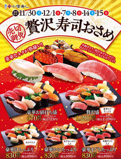 『贅沢』寿司おさめ
