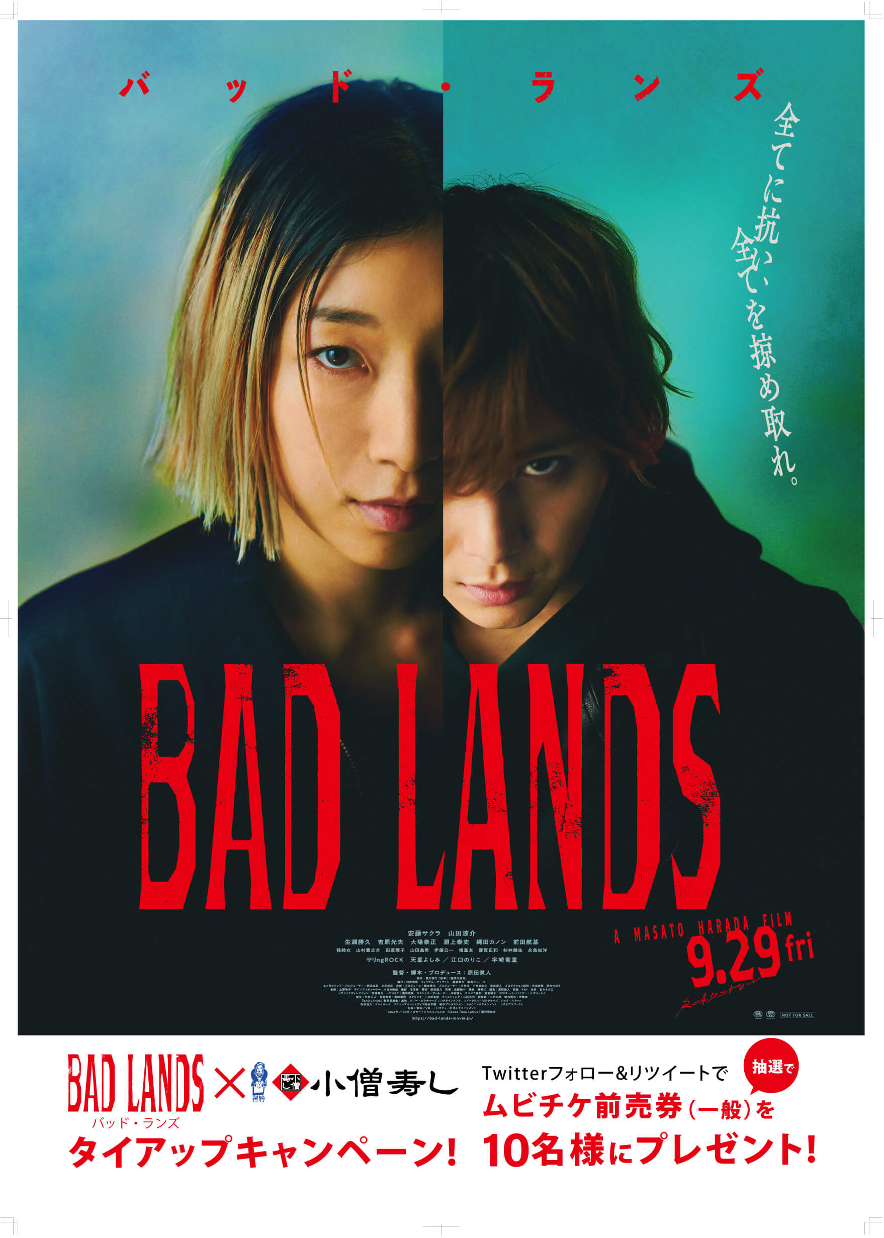 【小僧寿し】映画『BAD LANDS バッド・ランズ』タイアップキャンペーンを期間限定で実施！