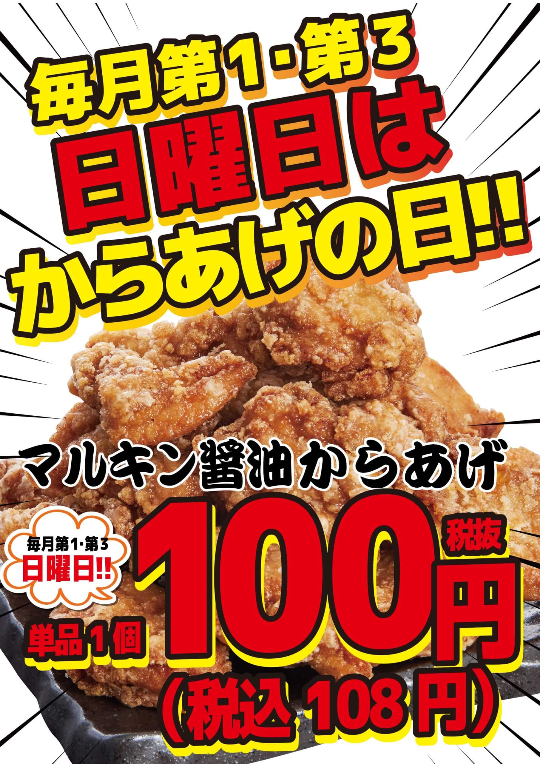 2025年9月7日(日)・21日(日)『からあげの日』開催！！（限定店舗にて開催いたします）
