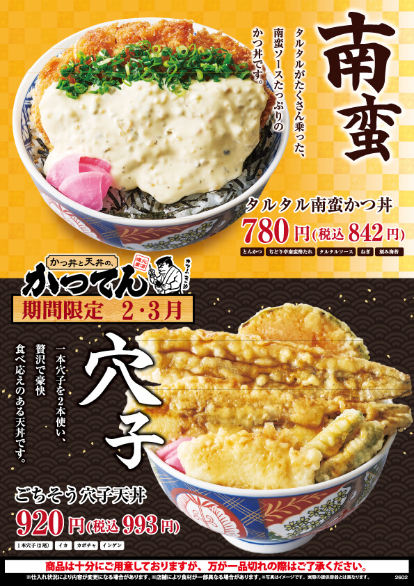 2026年3月下旬まで【期間限定】『かつてん限定メニュー』販売！！（限定店舗にて開催いたします）