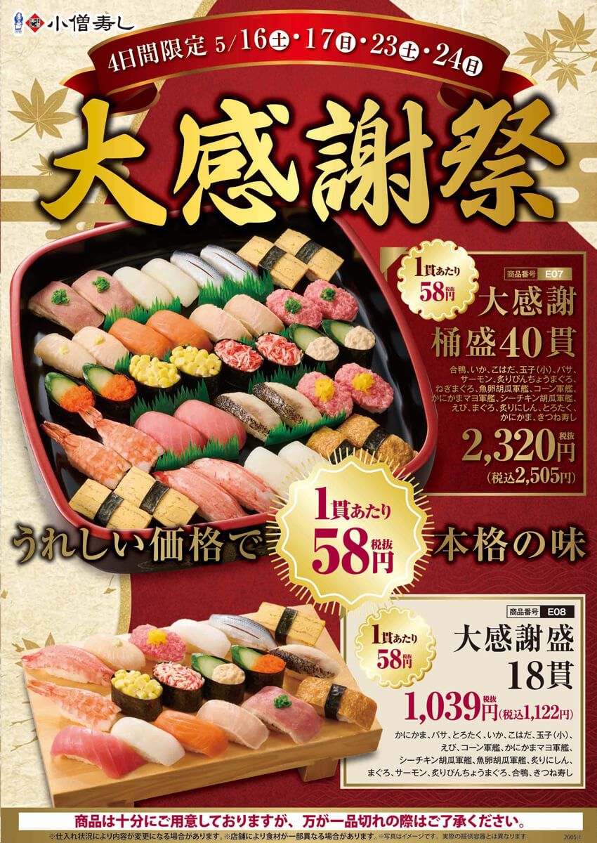 2026年5月16日(土)～初夏の『大感謝祭』開催！(店舗により未実施の場合がございます)