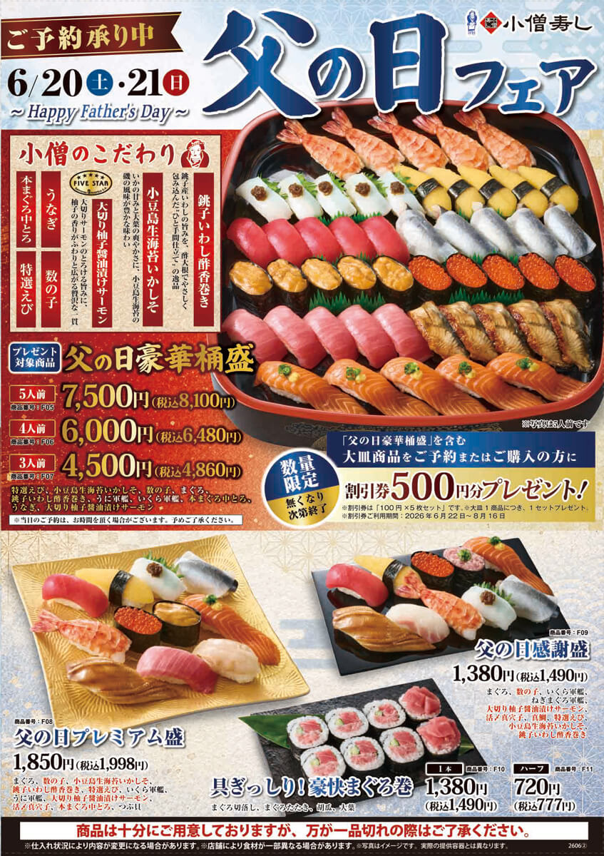 【ご予約承り中】2026年6月20日(土)・21日(日)『父の日』フェア開催！(店舗により未実施の場合がございます)