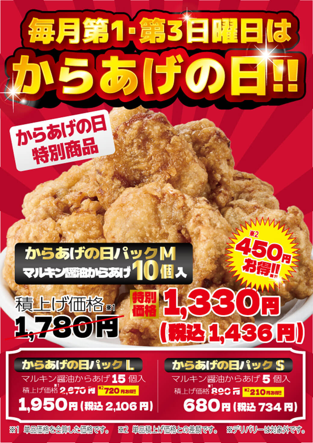 2026年5月3日(日)・17日(日)『からあげの日』開催！（限定店舗にて開催いたします）