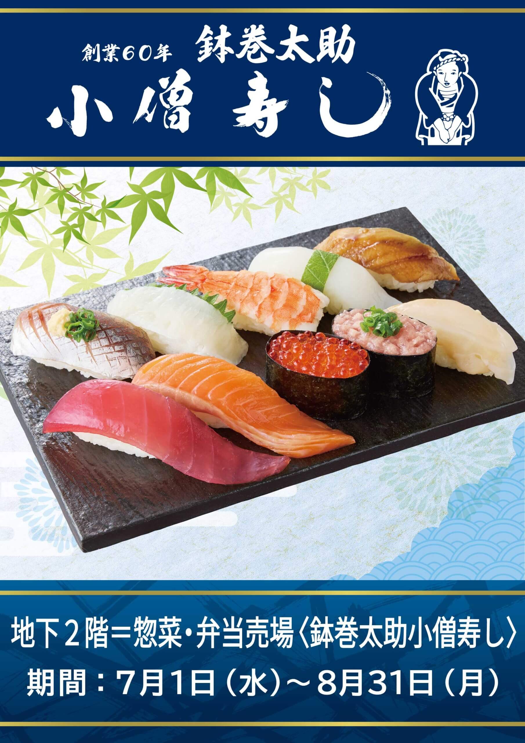 【期間限定出店】7月1日(水)～小田急百貨店 新宿西口ハルクにて出店！