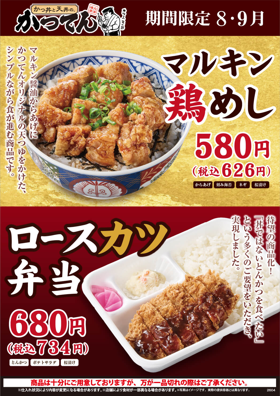 2026年9月下旬まで【期間限定】『かつてん限定メニュー』販売！！（限定店舗にて開催いたします）