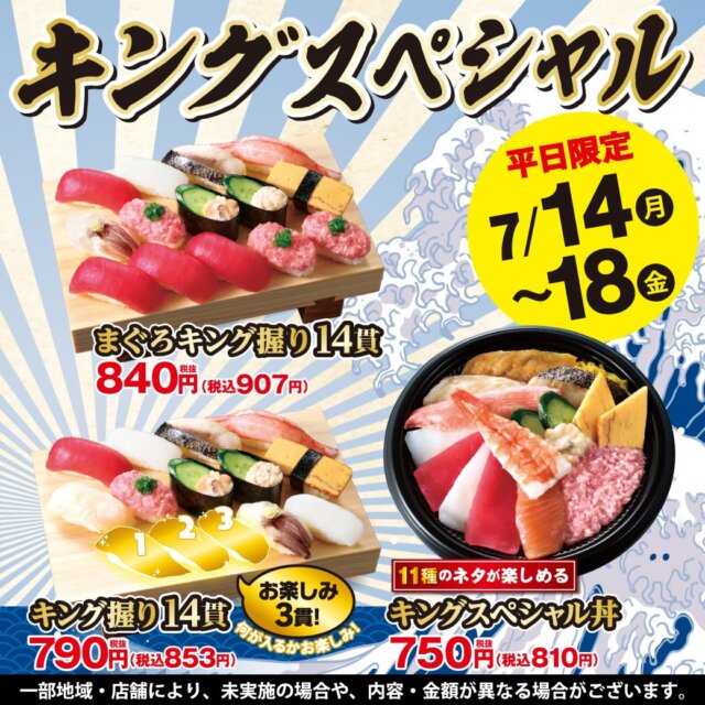 小僧寿し