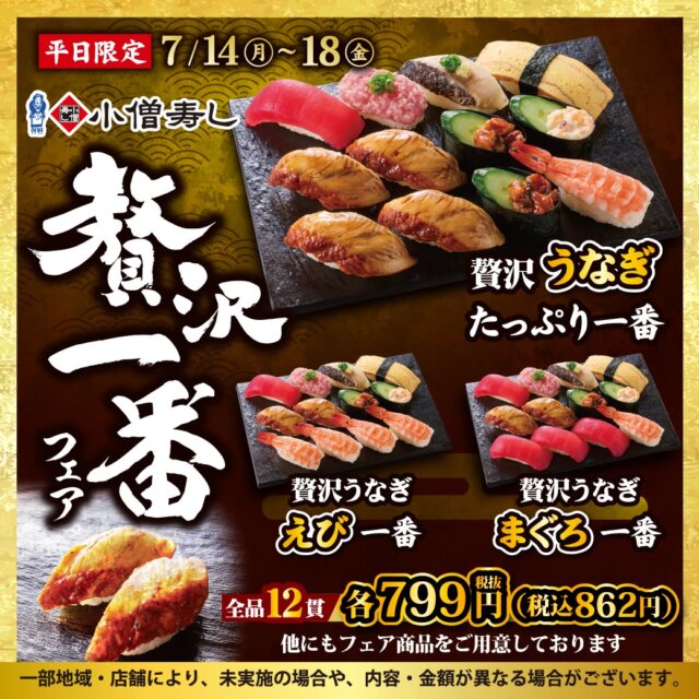 iPhone - 小僧寿司 小僧寿し