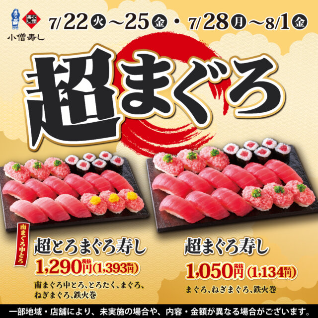 小僧寿司 小僧寿し