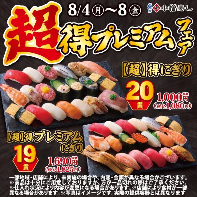 小僧寿し