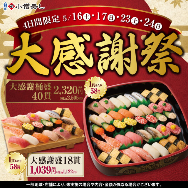 小僧寿し