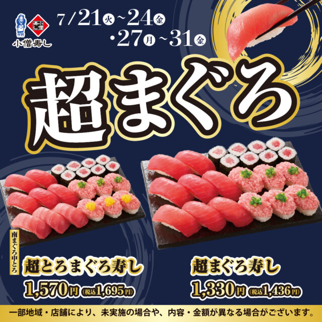 小僧寿し